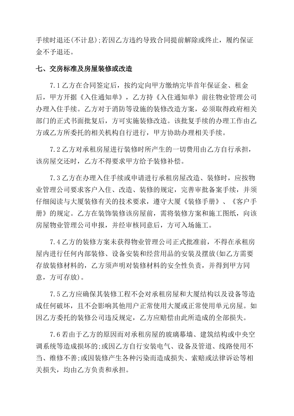 公司企业房屋租赁合同范本_第3页