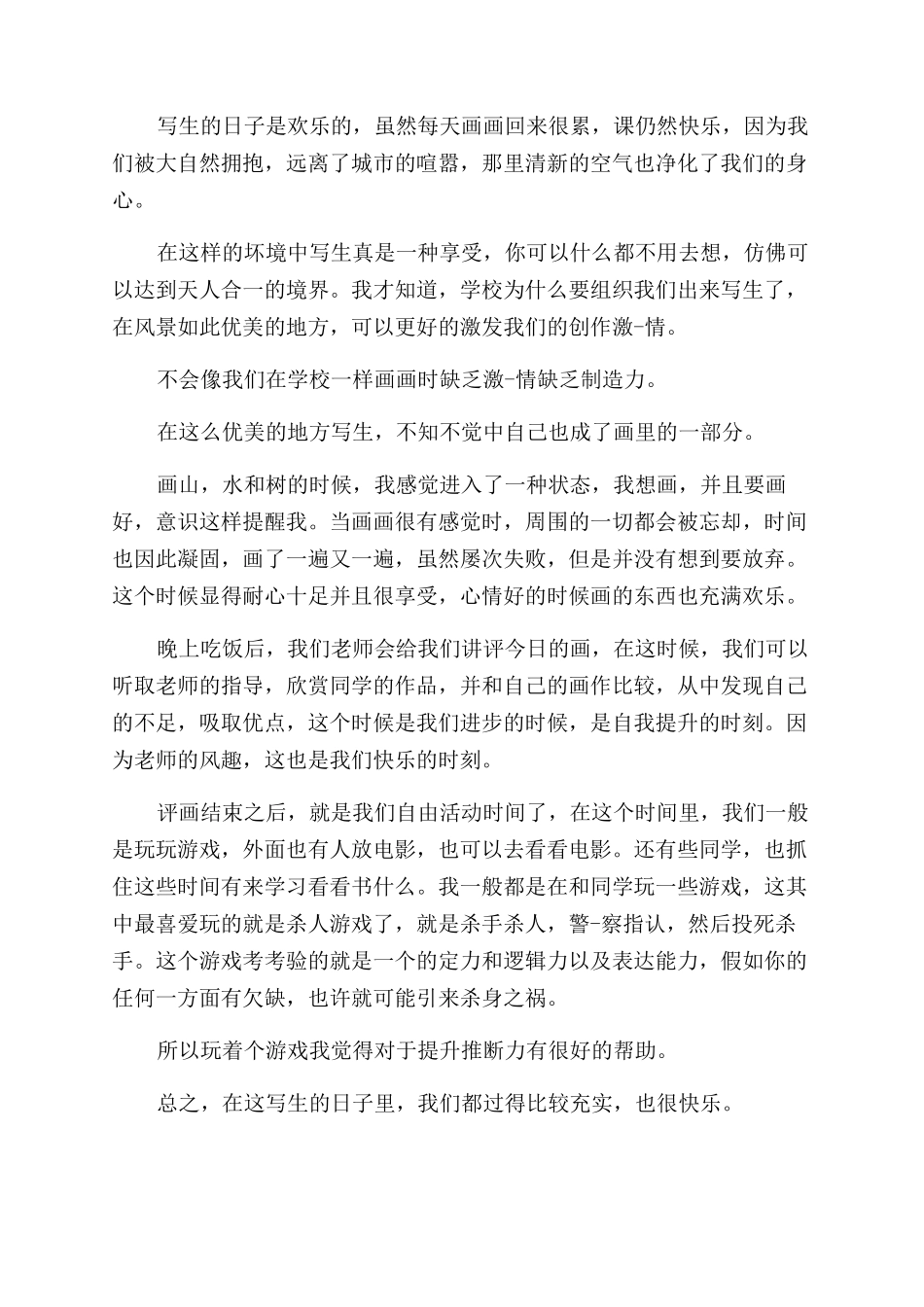 公司企业开业贺词_第2页