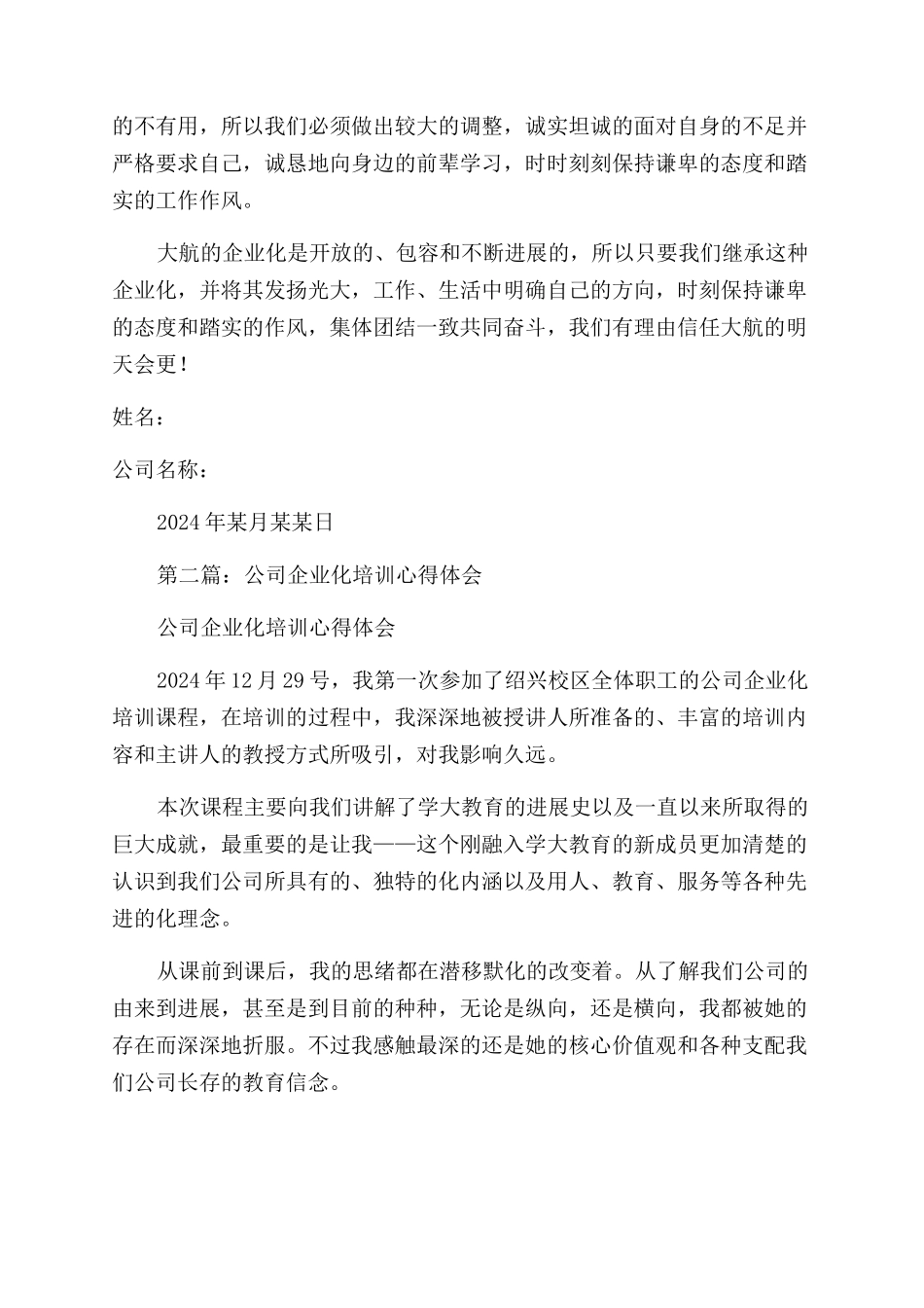 公司企业文化培训通知范文_第2页