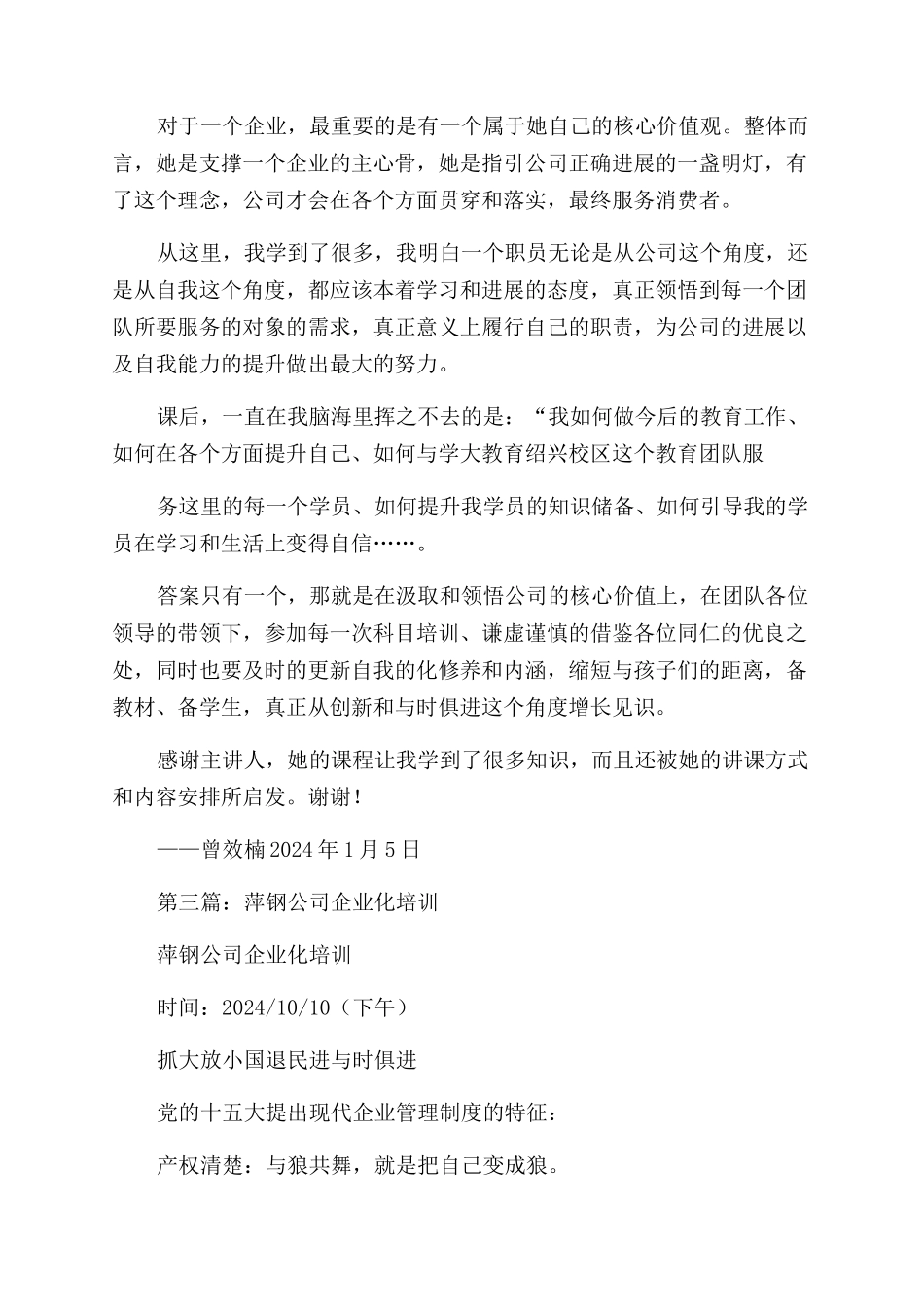 公司企业文化培训通知范文_第3页