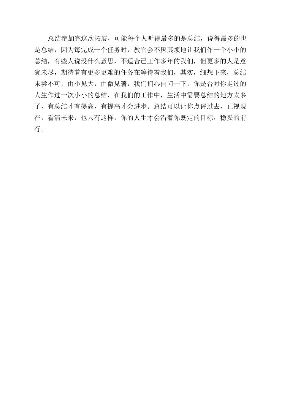 公司企业拓展训练培训心得体会范文_第2页