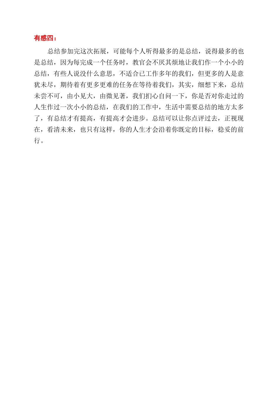 公司企业拓展训练的培训心得体会范文_第2页