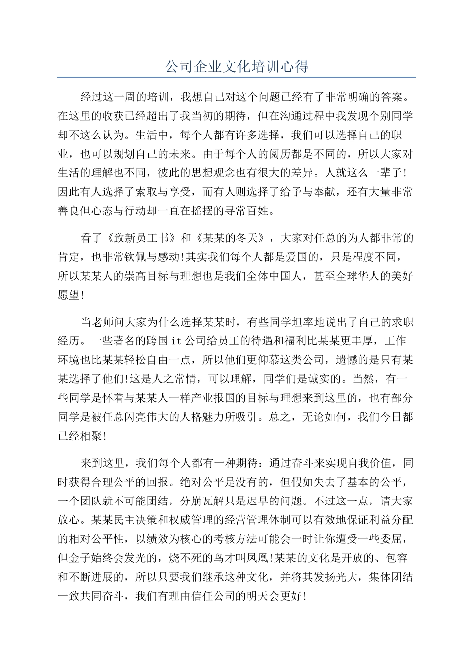 公司企业文化培训心得_第1页