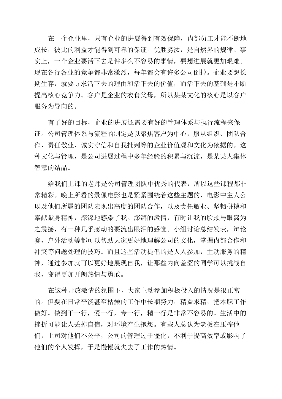 公司企业文化培训心得_第2页