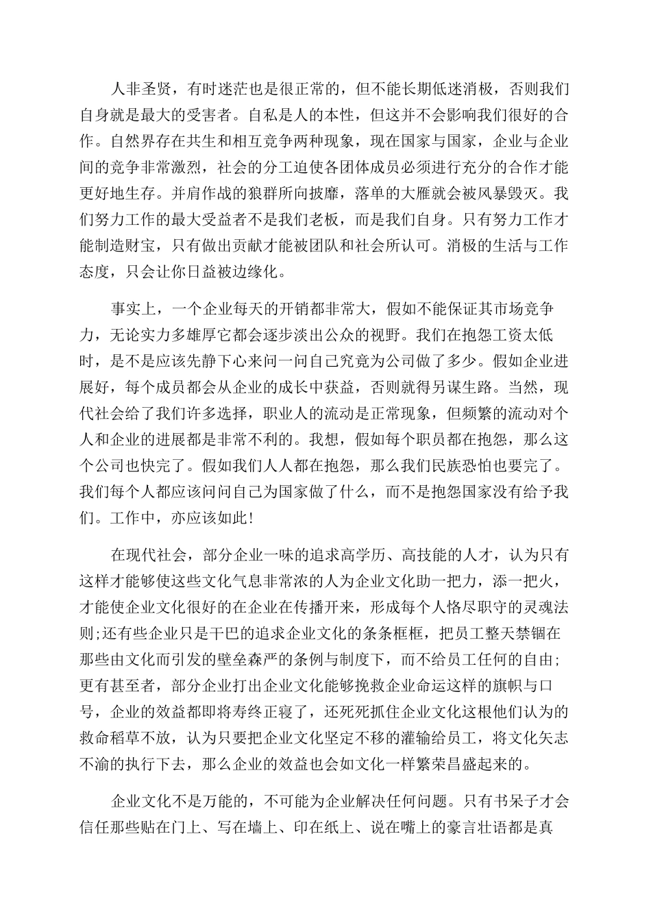 公司企业文化培训心得_第3页