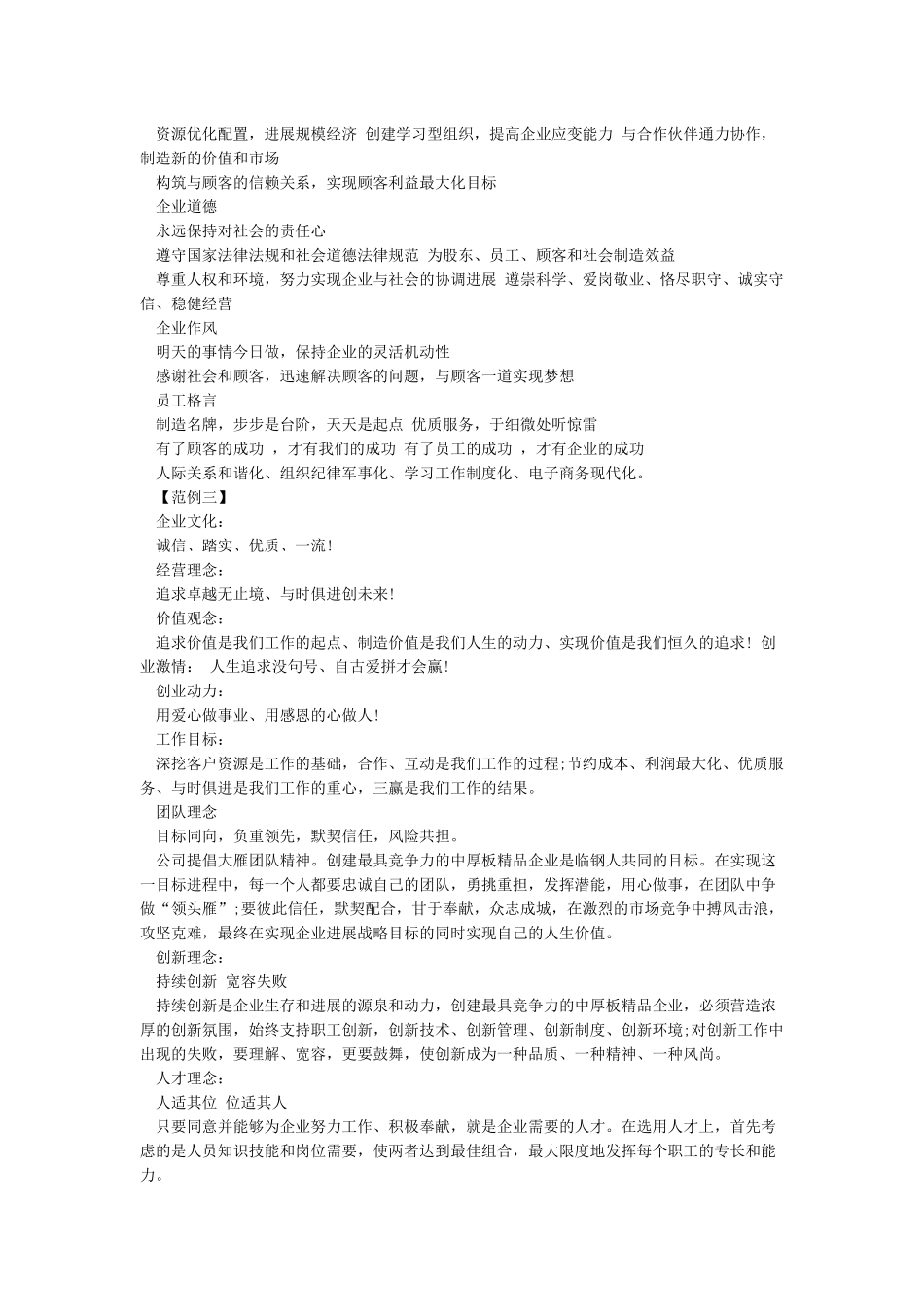 公司企业文化范文_第2页