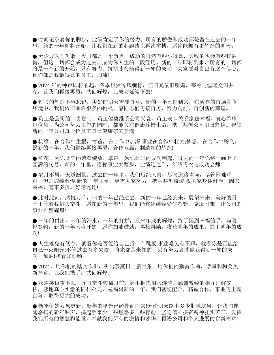 公司企业新年祝福_第1页