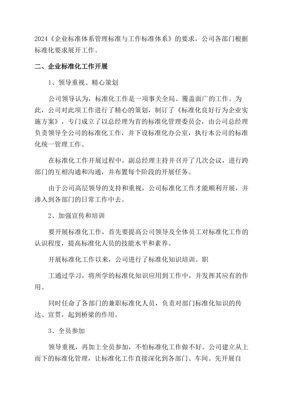公司企业标准化工作总结范文_第2页