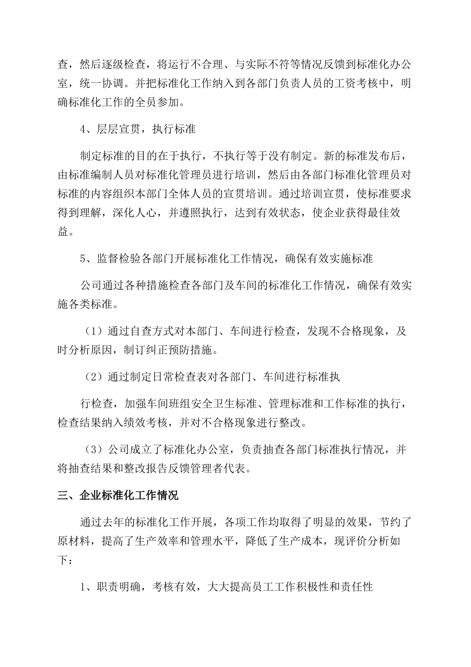 公司企业标准化工作总结范文_第3页