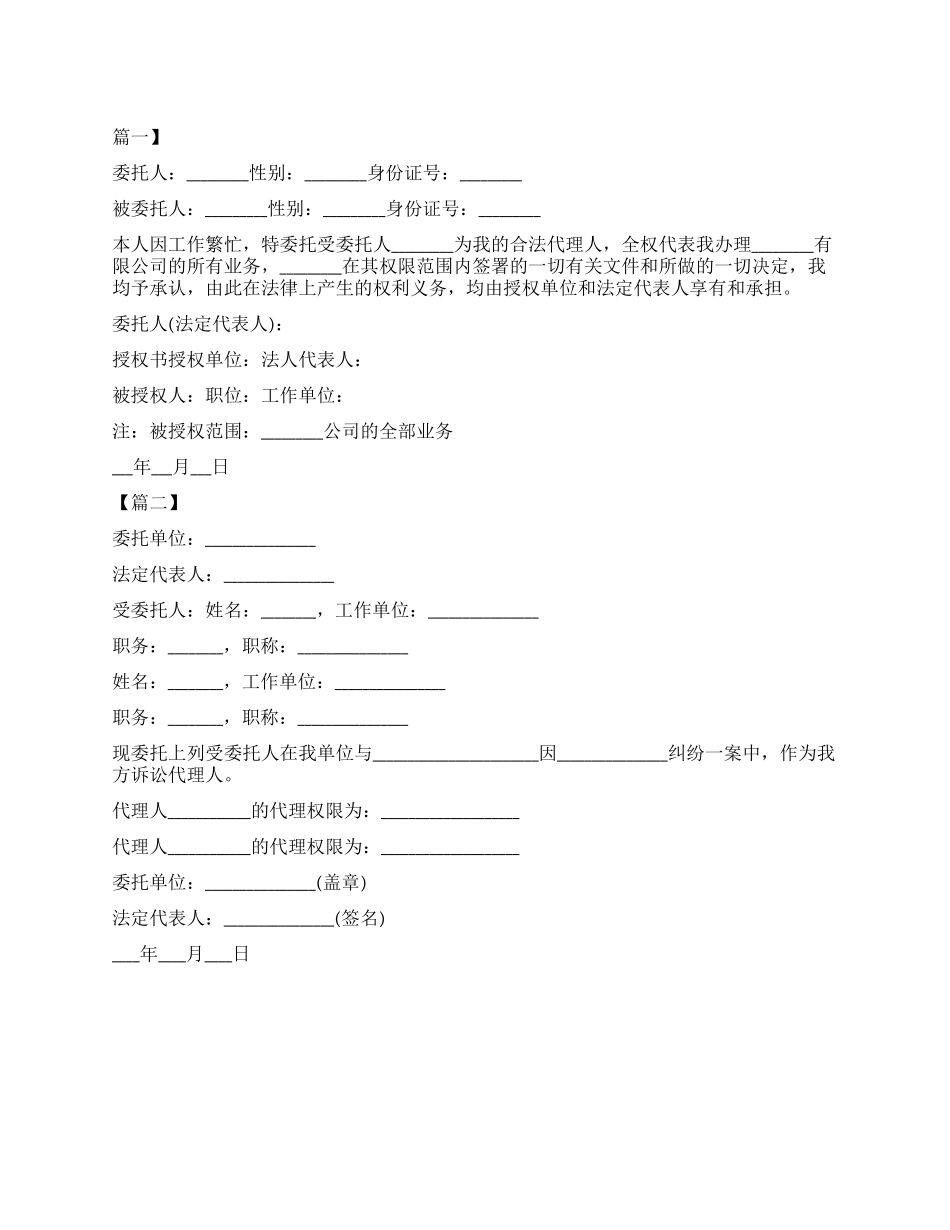 公司企业法人授权委托书_第1页