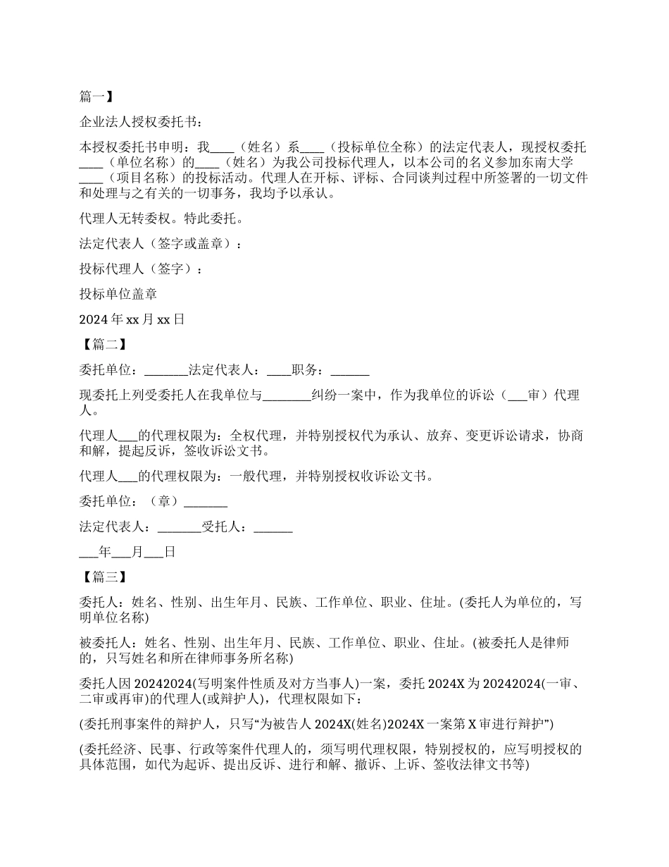 公司企业法人授权委托书范本_第1页