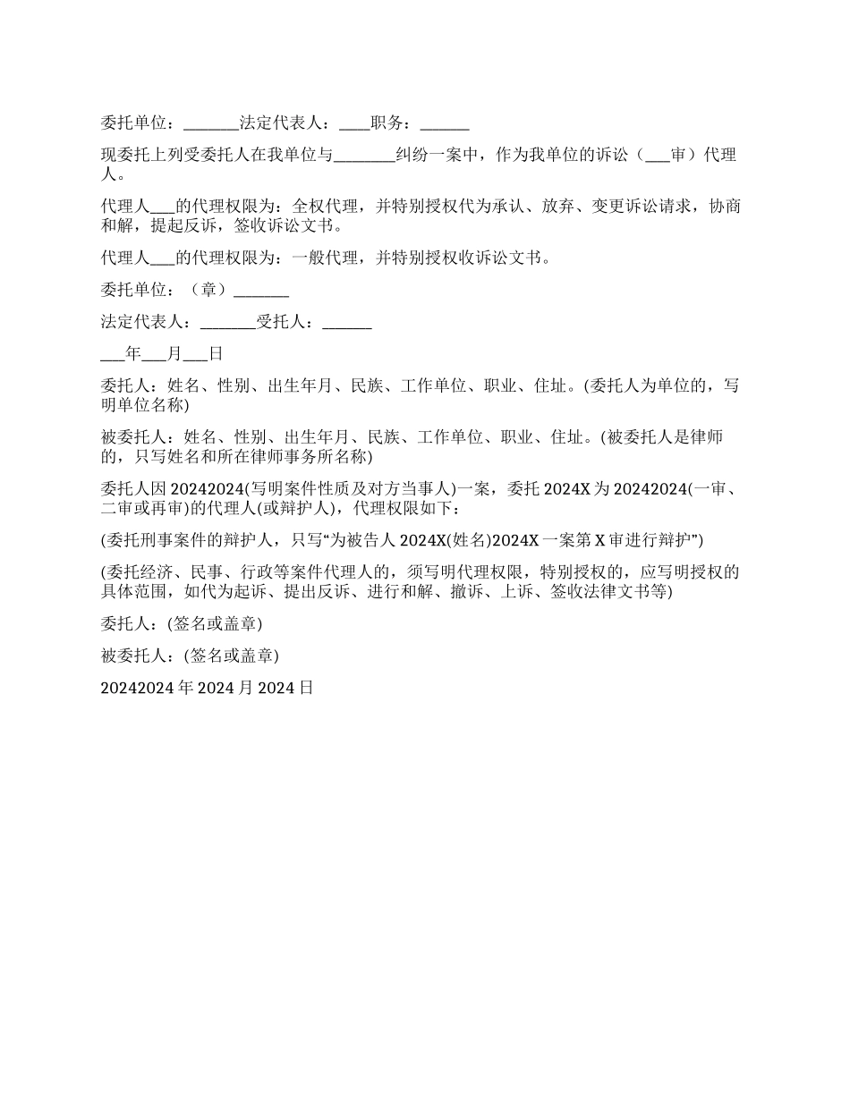 公司企业法人授权委托书范本3篇_第1页