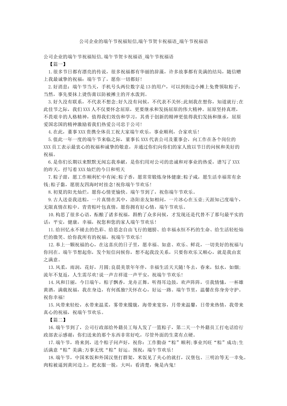 公司企业的端午节祝福短信端午节贺卡祝福语-端午节祝福语_第1页