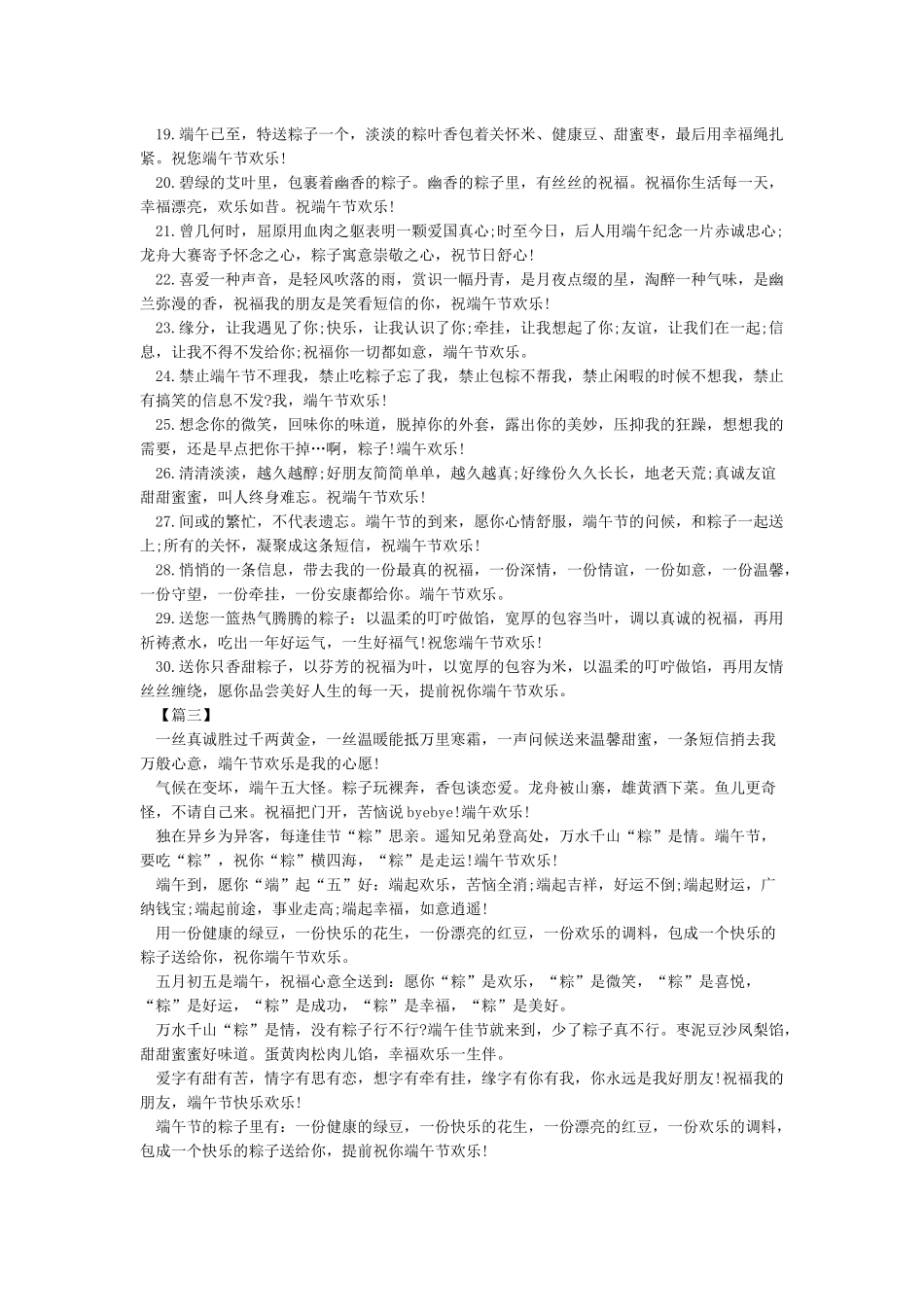 公司企业的端午节祝福短信端午节贺卡祝福语-端午节祝福语_第2页