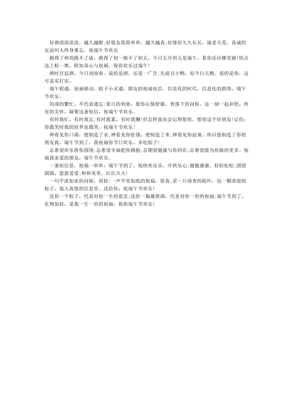 公司企业的端午节祝福短信端午节贺卡祝福语-端午节祝福语_第3页