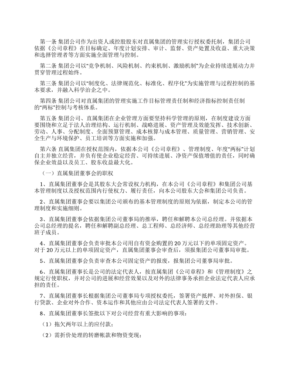 公司企业管理原则与权限_第1页