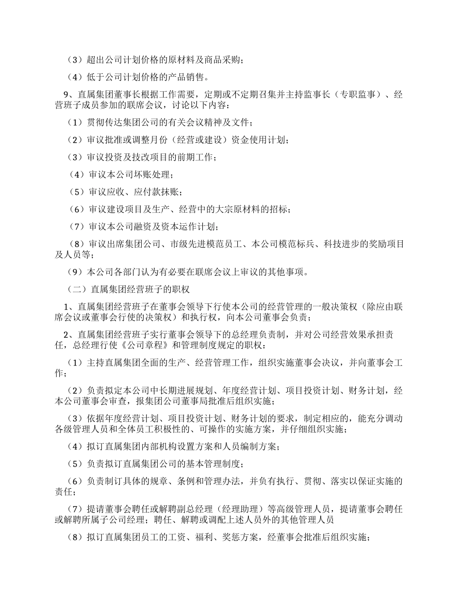 公司企业管理原则与权限_第2页
