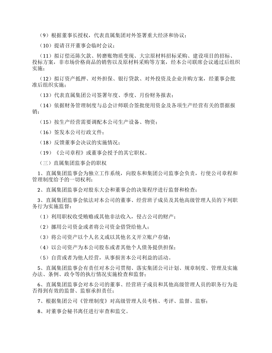 公司企业管理原则与权限_第3页