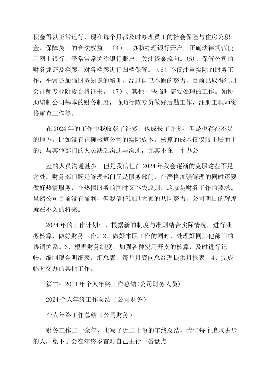 公司企业财务工作年终总结范文_第2页