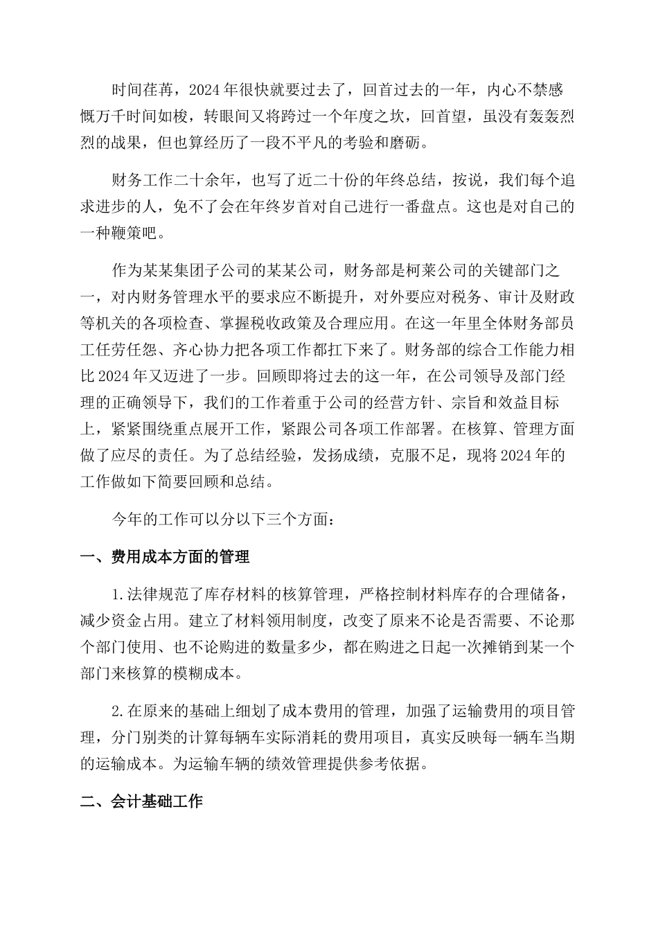公司企业财务工作年终总结范文_第3页