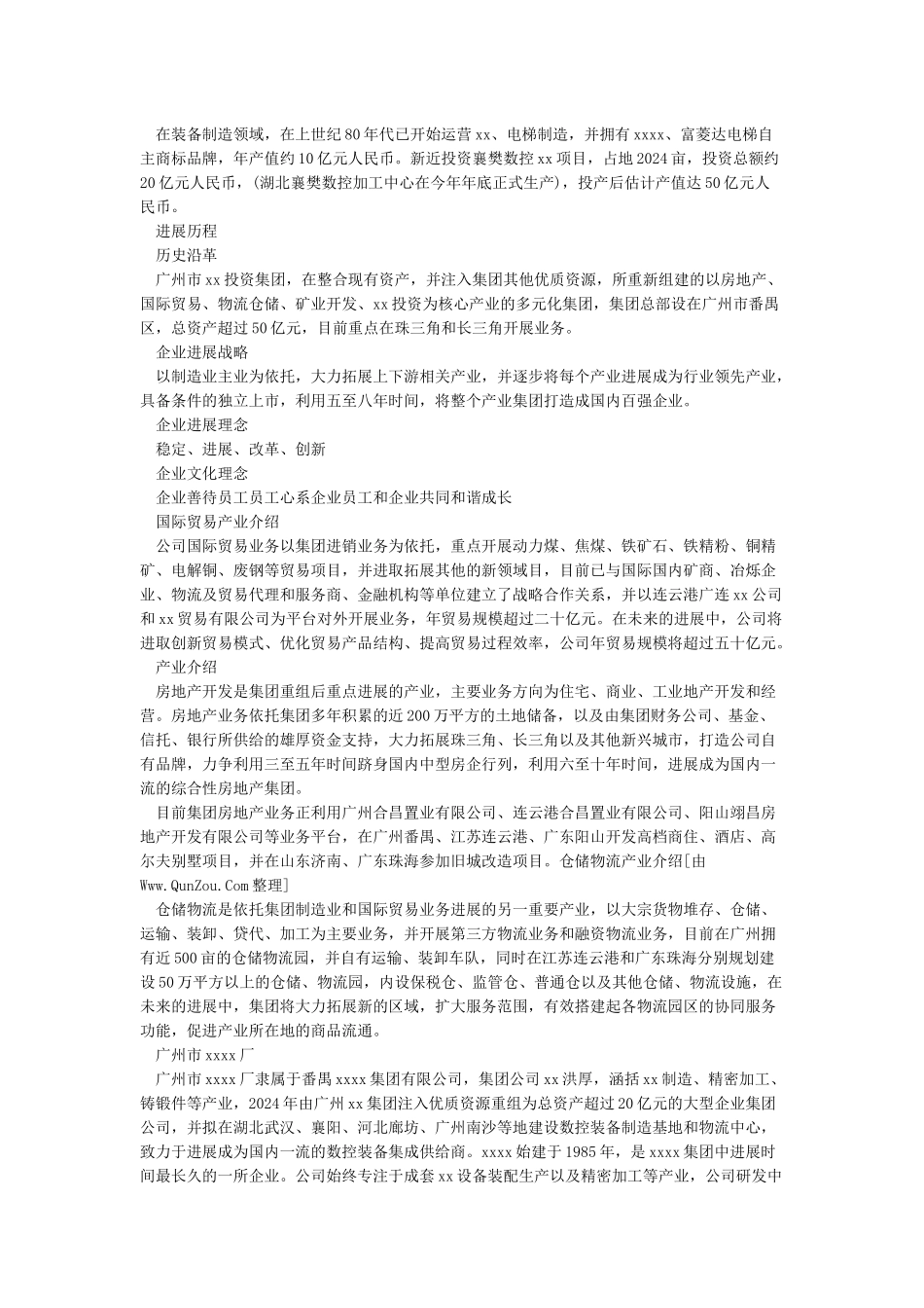 公司企业简介范文_第2页
