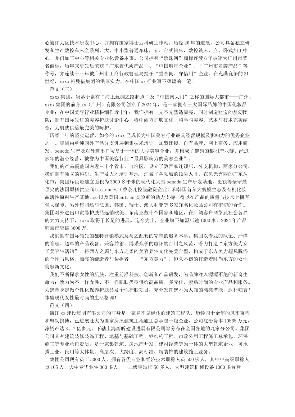公司企业简介范文_第3页