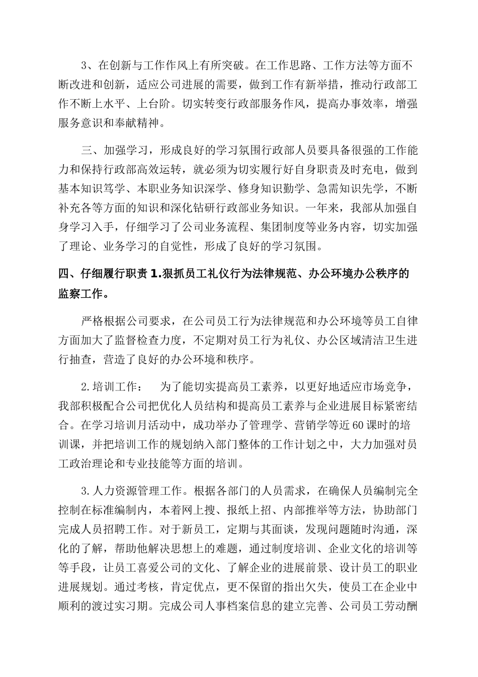 公司企业部门年终总结范文_第2页