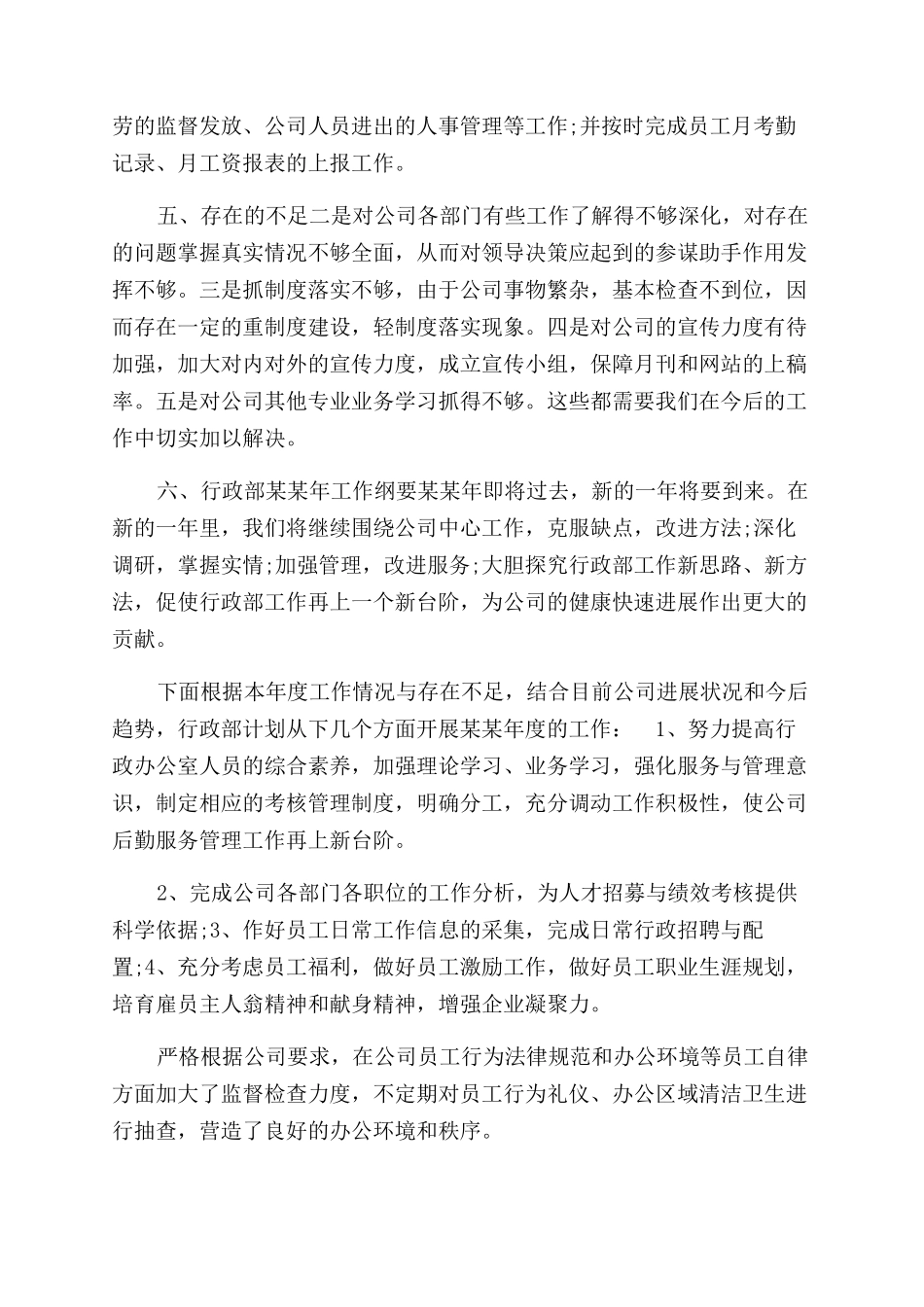 公司企业部门年终总结范文_第3页