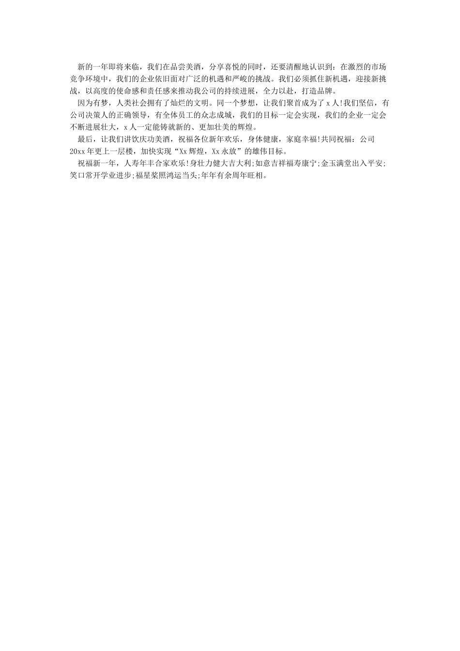公司企业领导新年致辞祝福_第3页