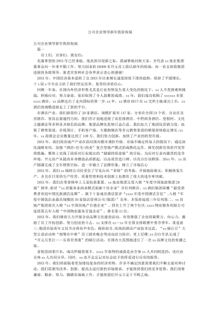 公司企业领导新年致辞祝福