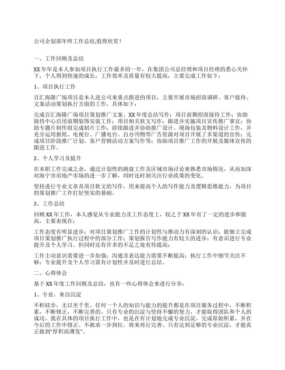 公司企划部年终工作总结_第1页