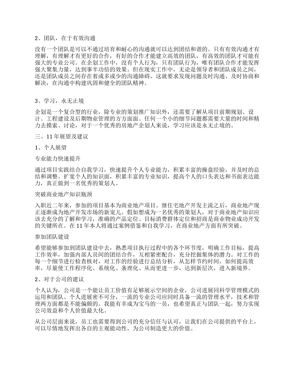 公司企划部年终工作总结_第2页