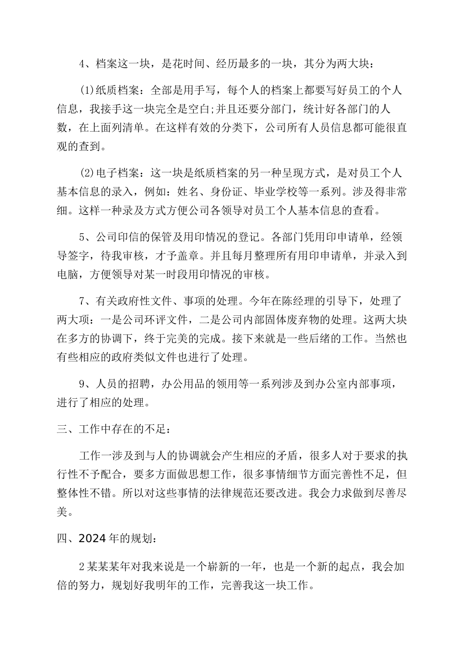 公司企管部经理工作述职报告范文_第2页