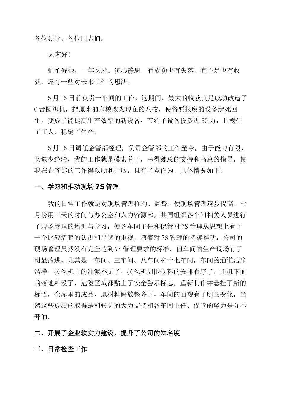 公司企管部经理工作述职报告范文_第3页