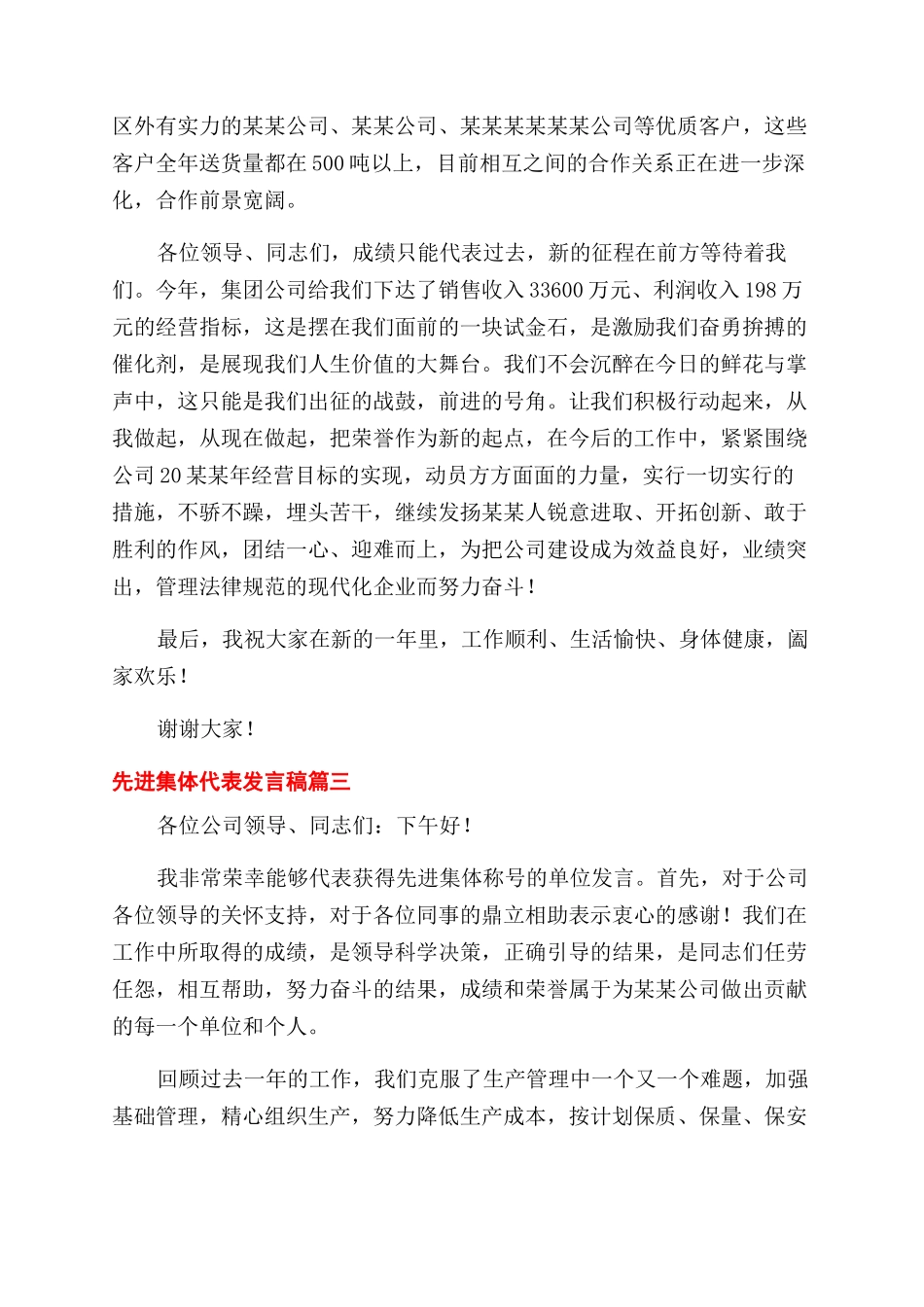 公司优秀先进集体代表上台讲话发言稿精选3篇_第3页