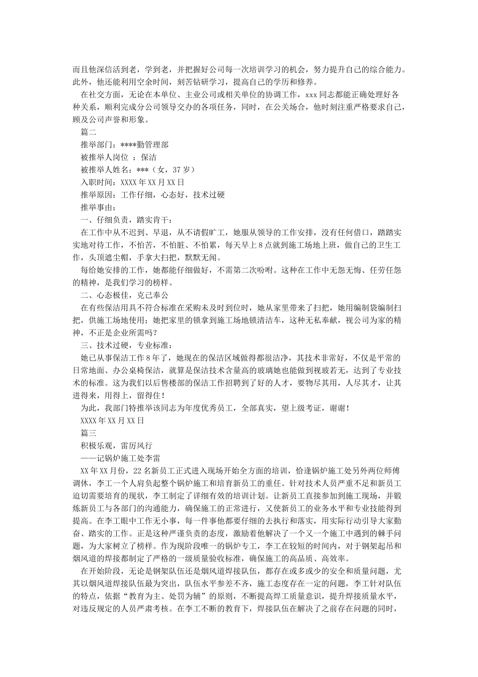 公司优秀员工推荐信_第2页