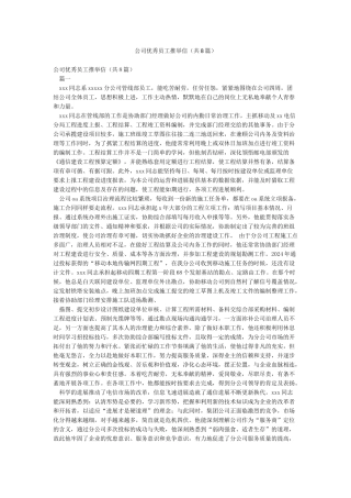 公司优秀员工推荐信