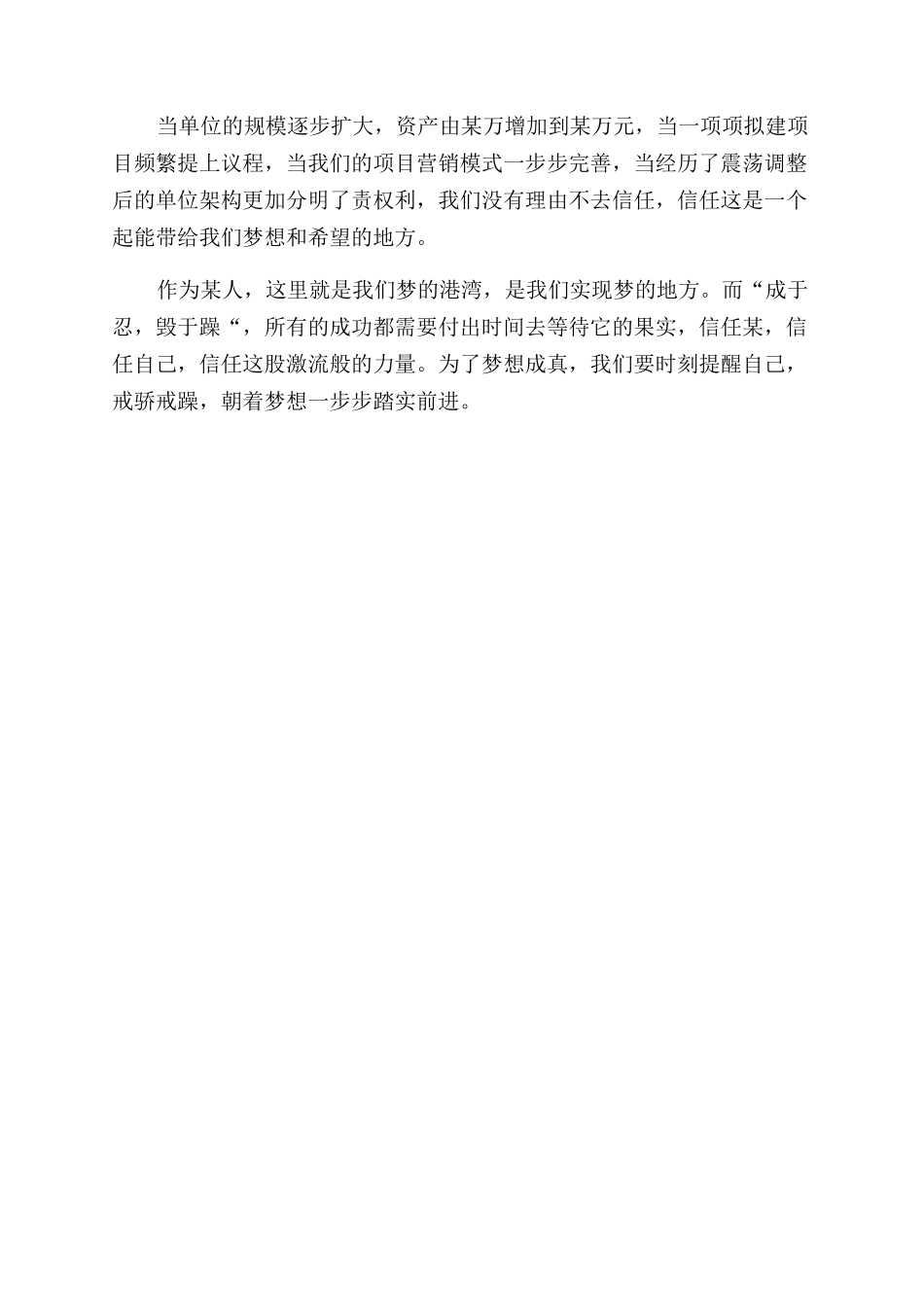 公司优秀员工年会上交流发言_第2页