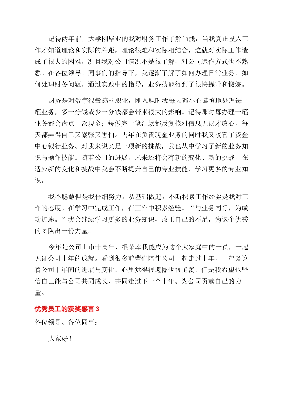 公司优秀员工的获奖感言简单版大全8篇_第2页