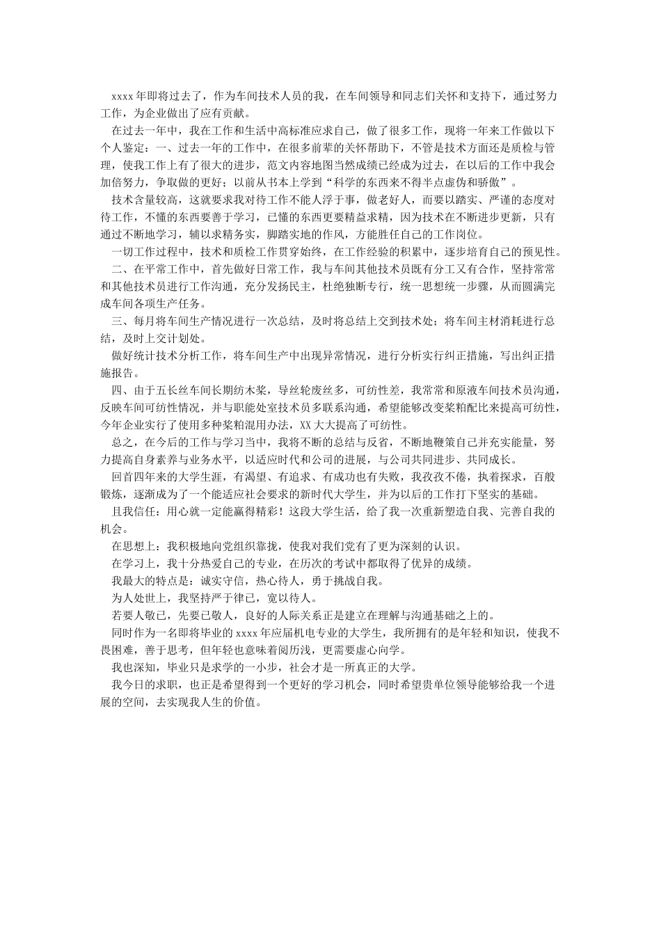 公司优秀员工自我评价_第3页