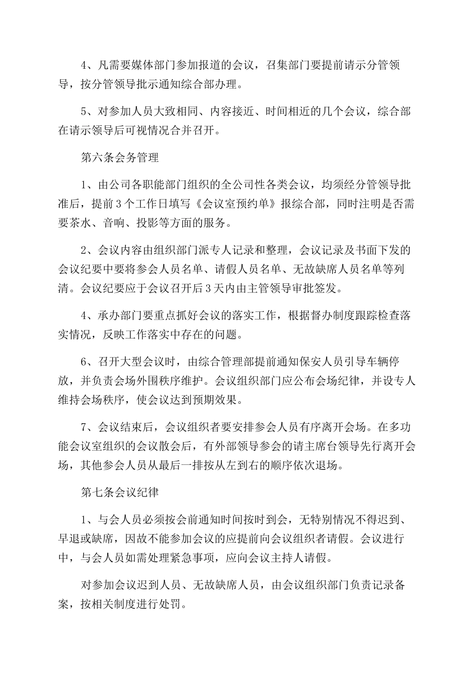 公司会务组织管理办法_第2页