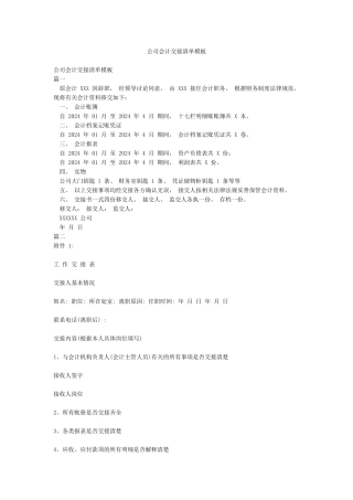 公司会计交接清单模板