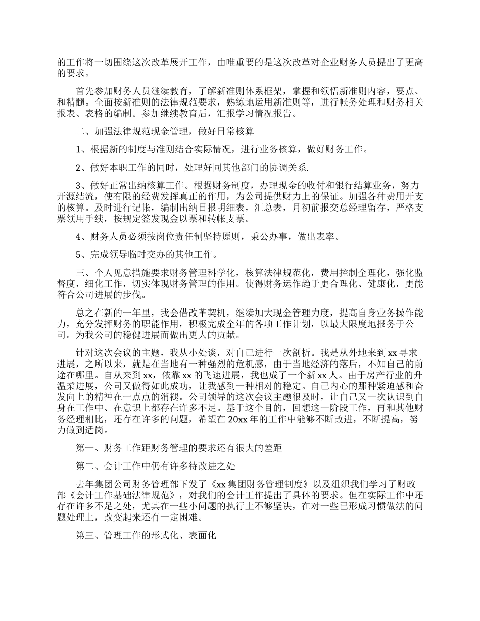 公司会计个人工作计划8篇_第2页