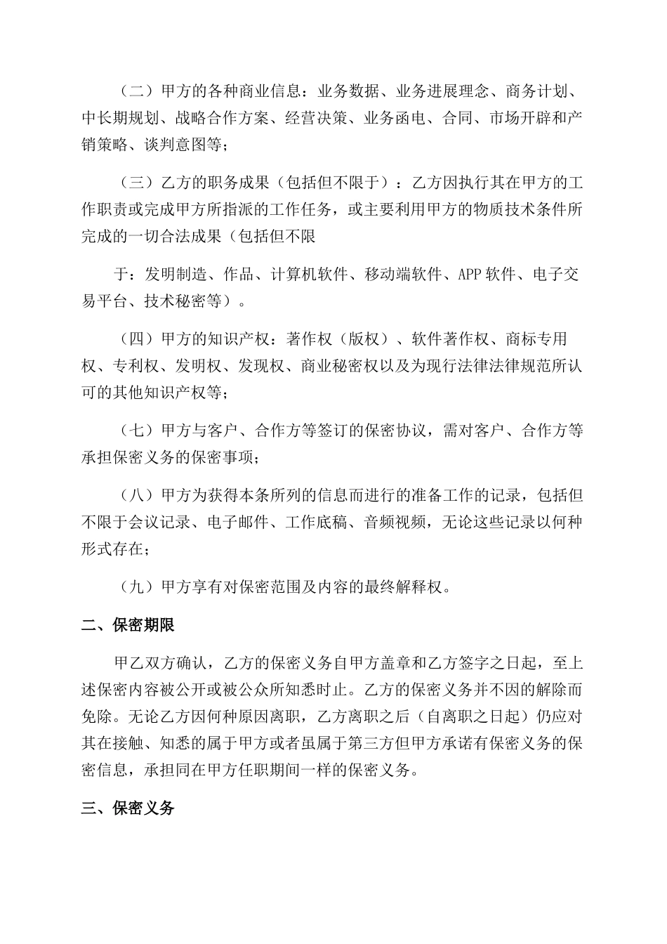 公司会计保密协议_第3页