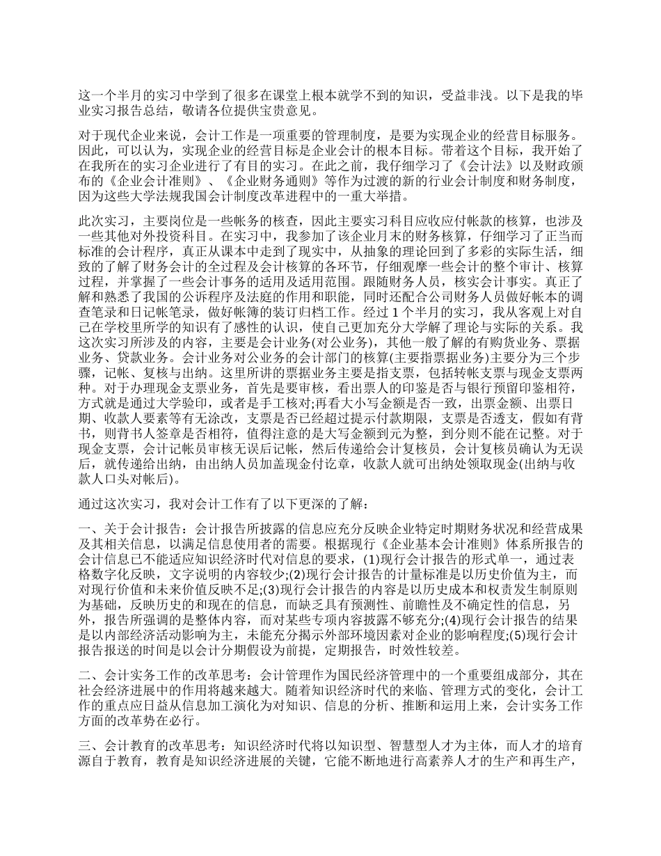 公司会计助理工作实习报告_第1页