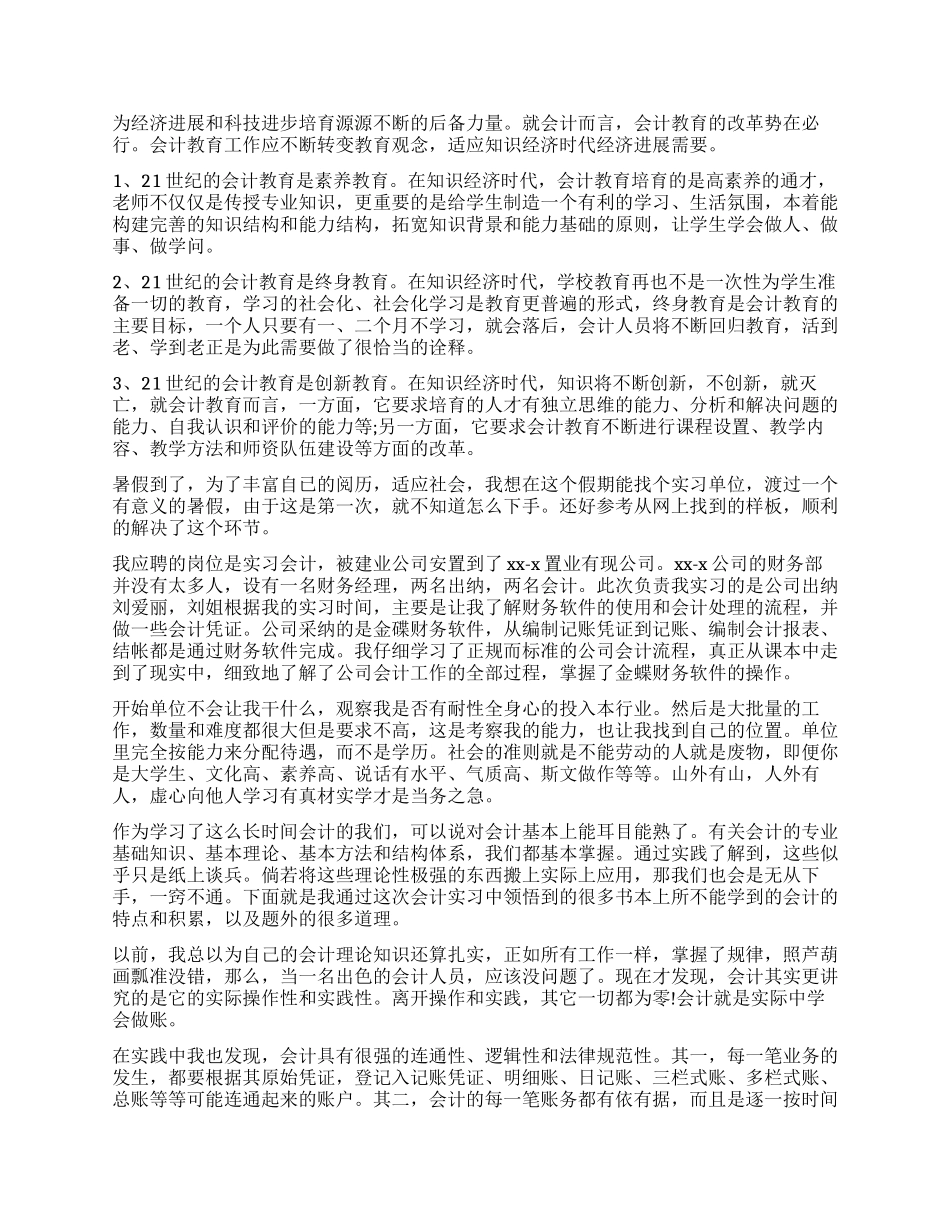 公司会计助理工作实习报告_第2页