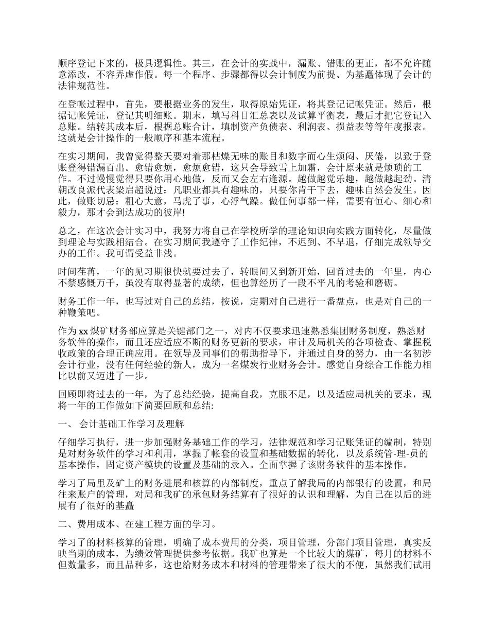 公司会计助理工作实习报告_第3页