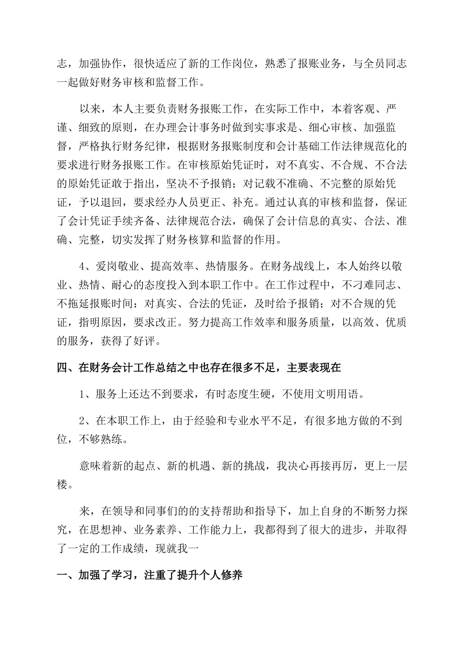 公司会计工作总结_第2页