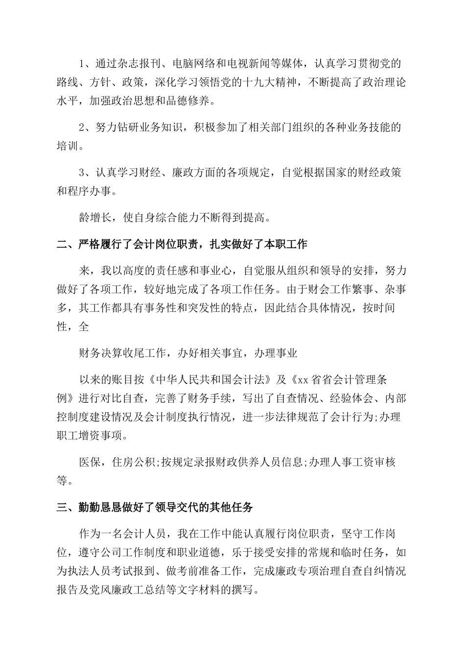 公司会计工作总结_第3页