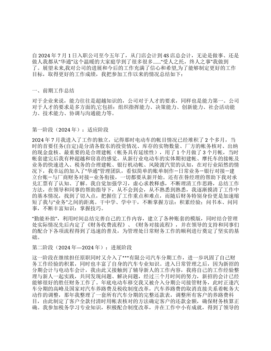 公司会计年终工作总结_第1页